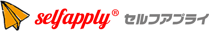 selfapply セルフアプライ